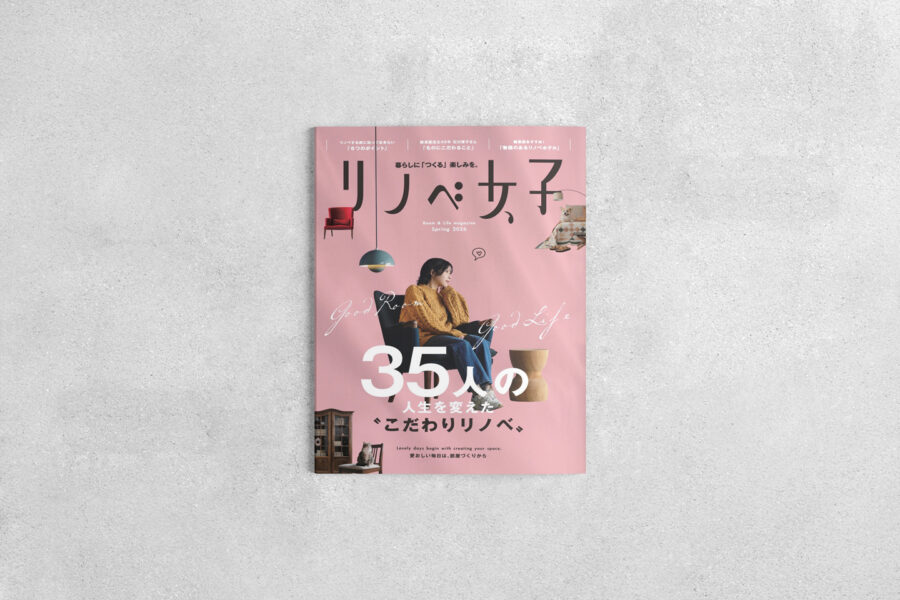 雑誌『リノベ女子』創刊号 vol.1